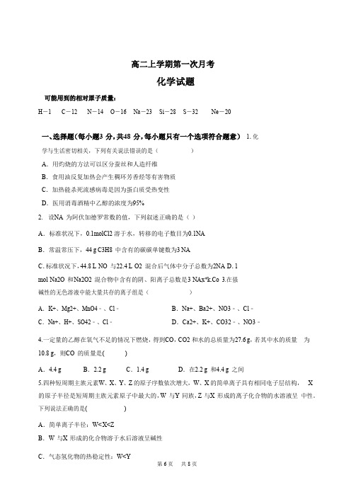高二上学期第一次月考化学试题Word版含答案 (6)