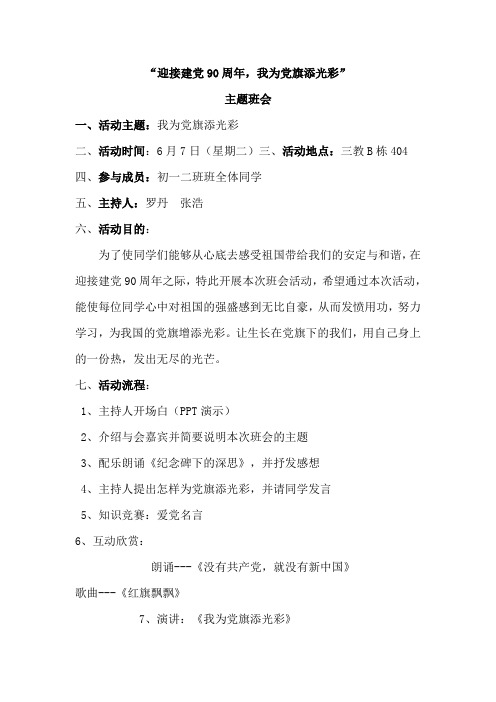 迎接建党90周年