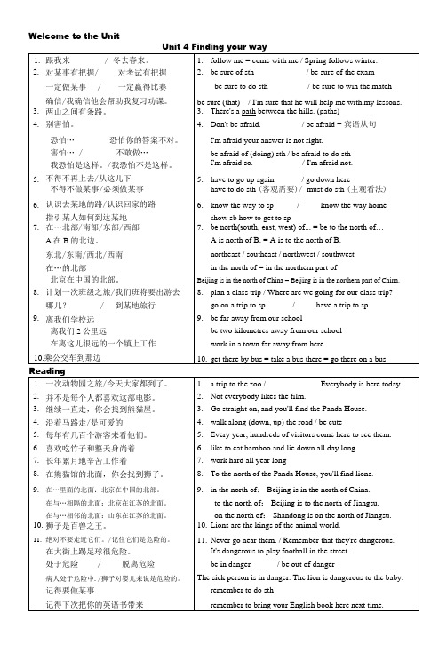 牛津英语 7B Unit4 短语词组