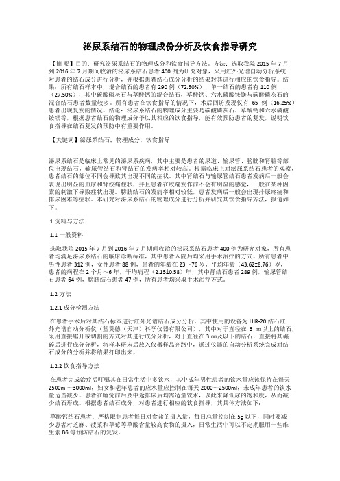 泌尿系结石的物理成份分析及饮食指导研究