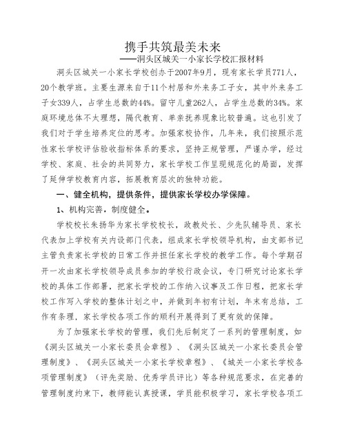 家校携手,为孩子营造舒心环境 (2015)