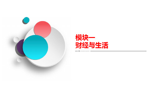 财经与生活 第5课 投资理财的选择-2021届高考政治复习解决方案(A方案,新高考)课件(共119张PPT)
