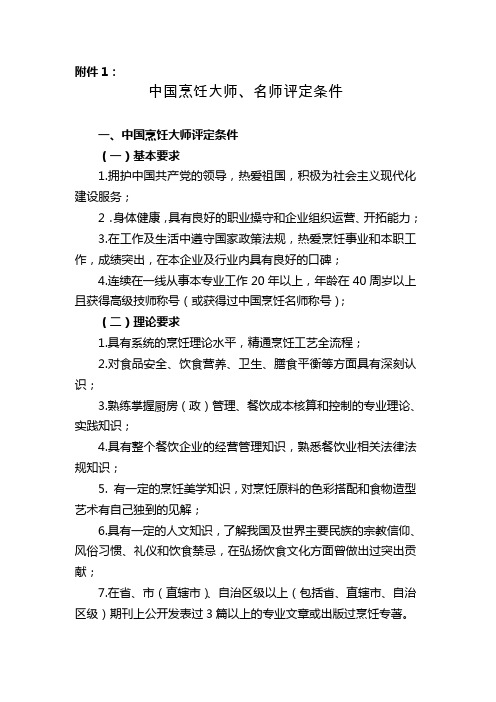 中国烹饪大师评定条件