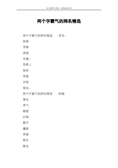 两个字霸气的网名精选