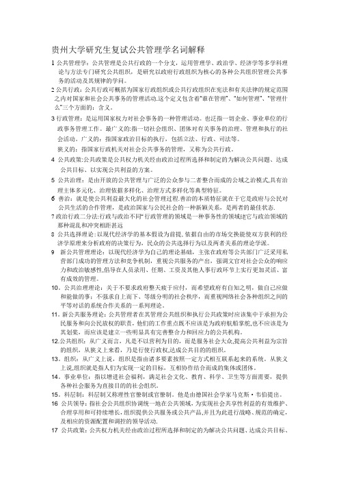 公共管理学名词解释