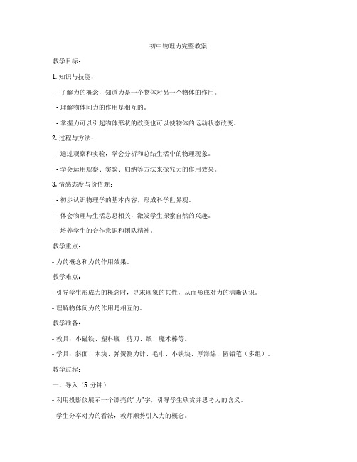 初中物理力完整教案