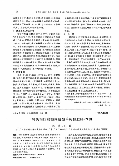 针灸治疗痰湿内盛型单纯性肥胖69例