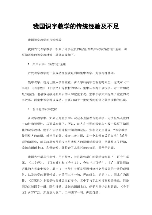 我国识字教学的传统经验及不足