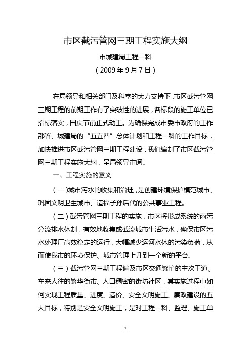 东莞市市区截污管网三期工程实施大纲