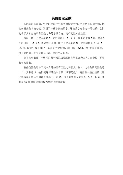 美丽的完全数