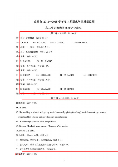四川省成都市第七中学高二上学期期期末考试英语试题答案