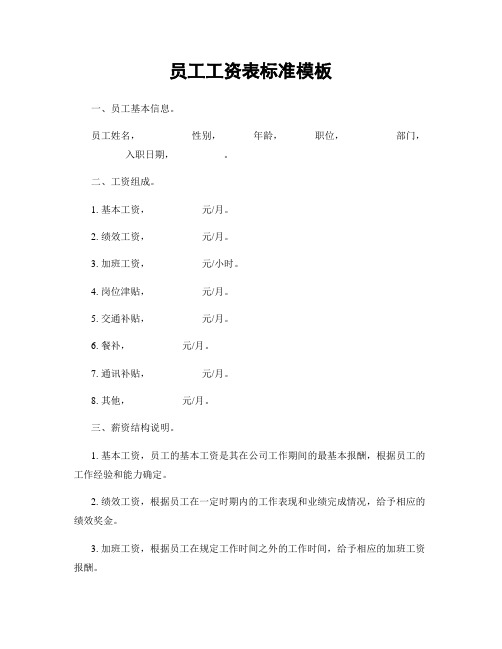 员工工资表标准模板