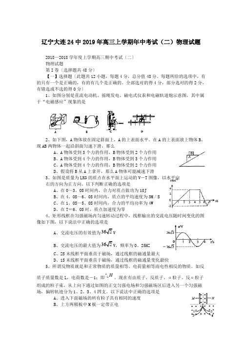 辽宁大连24中2019年高三上学期年中考试(二)物理试题