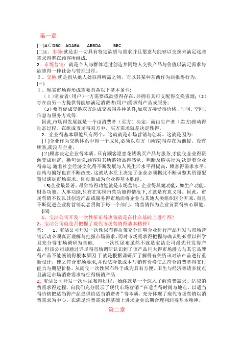 市场营销学参考答案