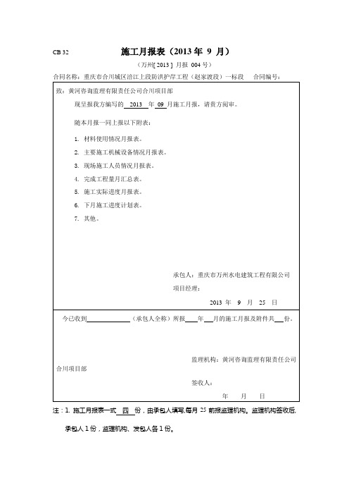 施工月报004号(2013年9月)