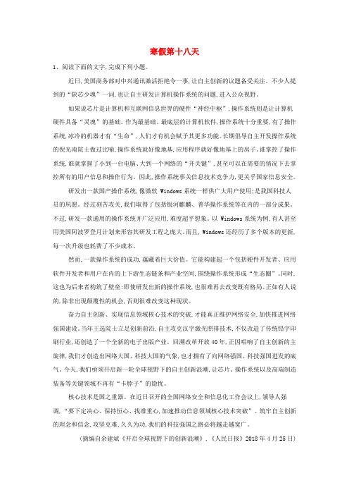 2018_2019学年高一语文寒假作业(第18天)(含解析)新人教版