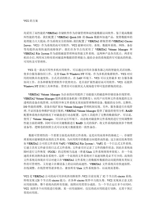 VCS介绍