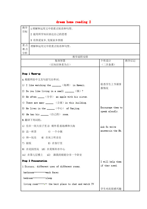 江苏省宿迁市宿豫区关庙镇初级中学七年级英语下册 Unit 1 Dream homes reading教案2 .doc