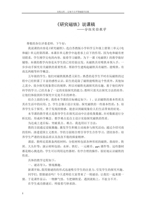 研究磁铁说课稿