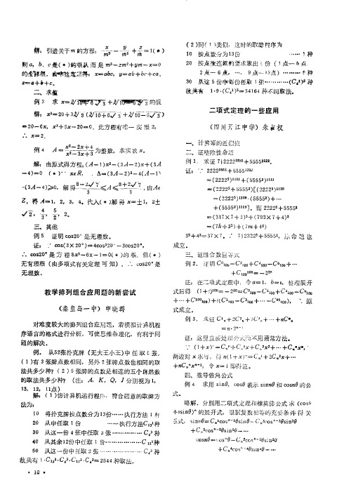 二项式定理的一些应用