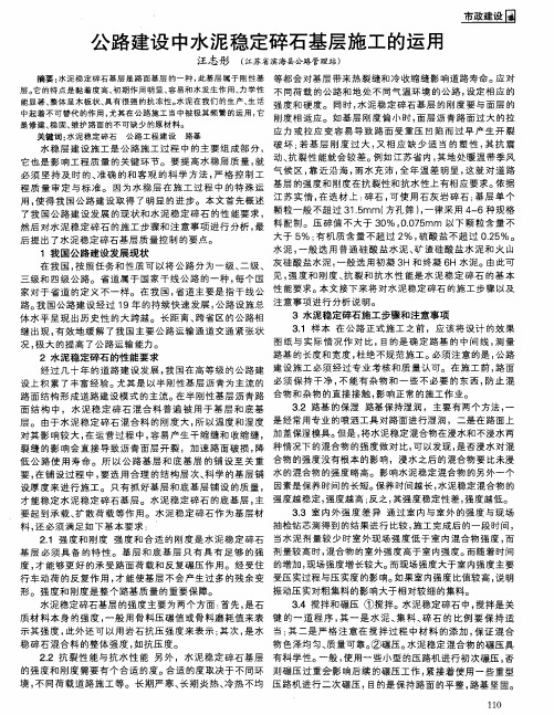 公路建设中水泥稳定碎石基层施工的运用