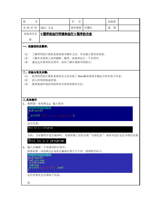 C语言实验报告(实验一)