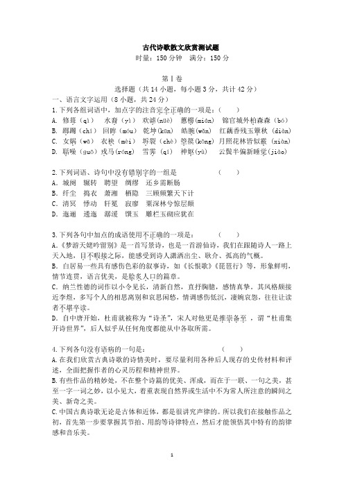 古代诗歌散文欣赏测试题