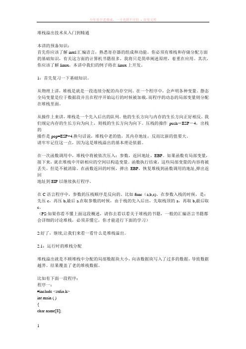 堆栈溢出技术从入门到精通