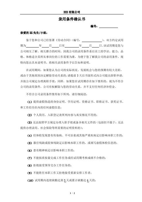 录用条件确认书(最新版)