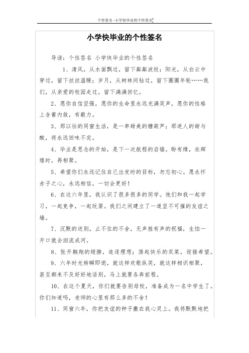 小学快毕业的个性签名