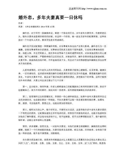 婚外恋,多年夫妻真要一日休吗