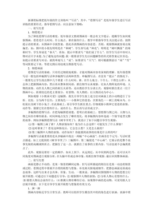 低年级看图写话的指导策略
