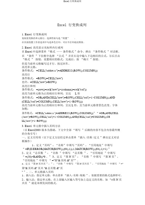 Excel行转换成列