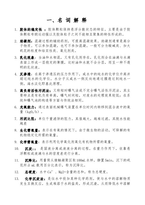 水处理试题库