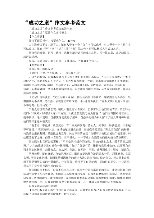 “成功之道”作文参考范文