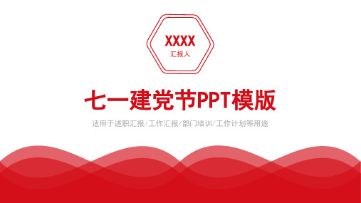 清新可爱风格七一建党节99周年PPT模板下载