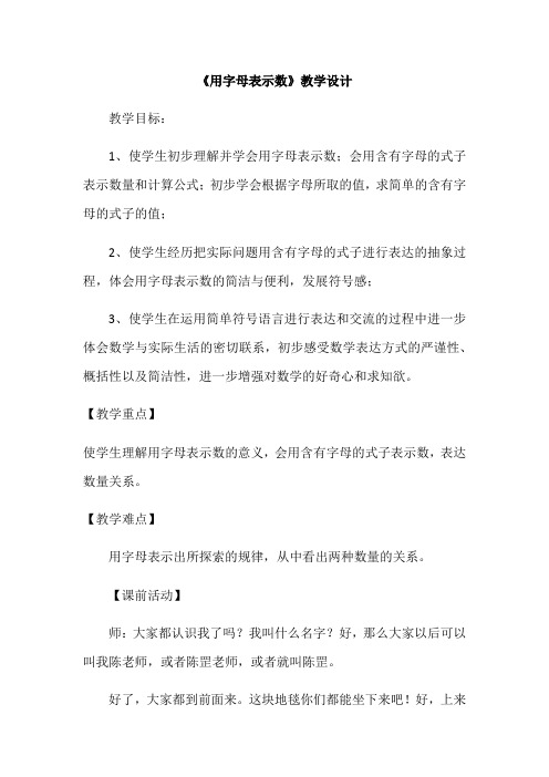 五年级上册数学教案-8 用字母表示数丨苏教版 (2)