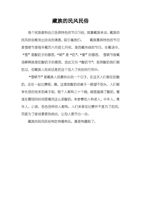 藏族的民风民俗