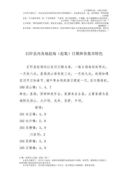 石阡县内各地赶场(赶集)日期和各集市特色