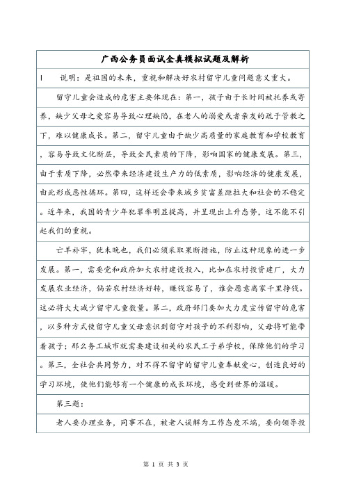 广西公务员面试全真模拟试题及解析.doc