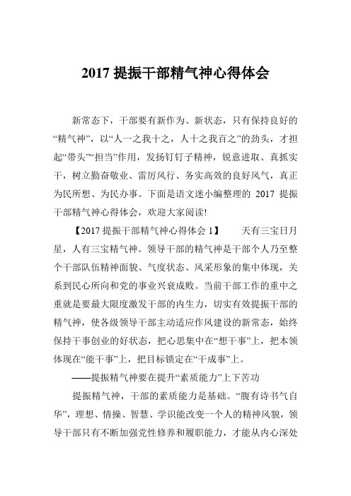 xx提振干部精气神心得体会