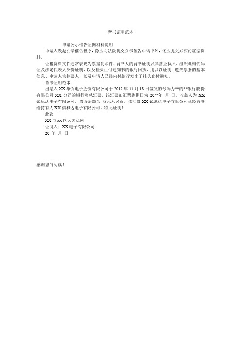 背书证明范本