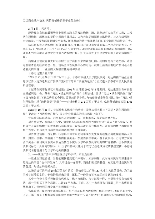 万达商业地产讼案天价商铺热销源于虚假宣传