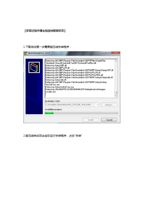 SketchBook Pro 2015安装激活图文教程
