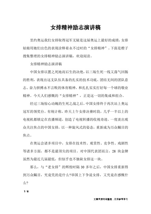 女排精神励志演讲稿_演讲稿