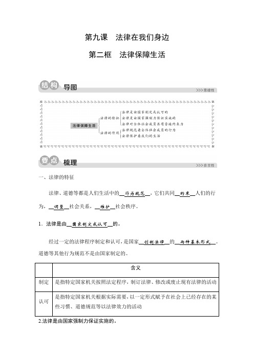 (新)部编版七年级道德与法治下册9.2《法律保障生活》练习题(带答案)