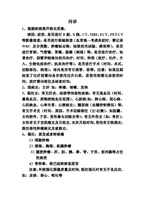 问诊