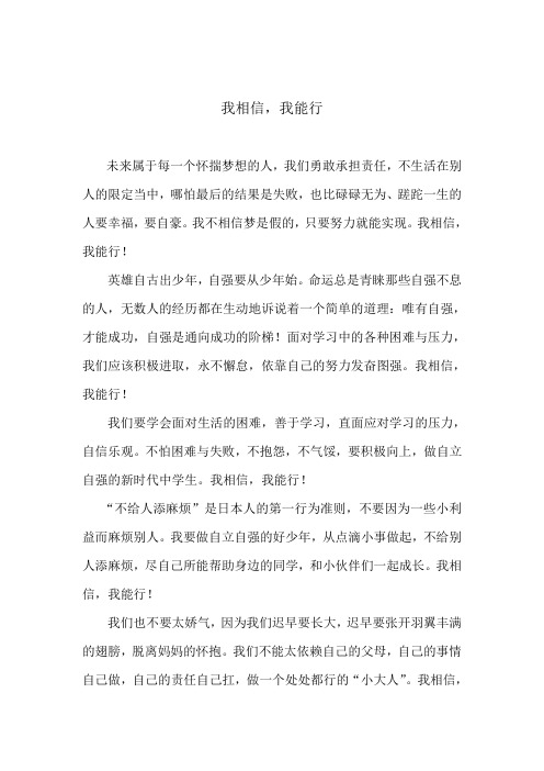我相信,我能行