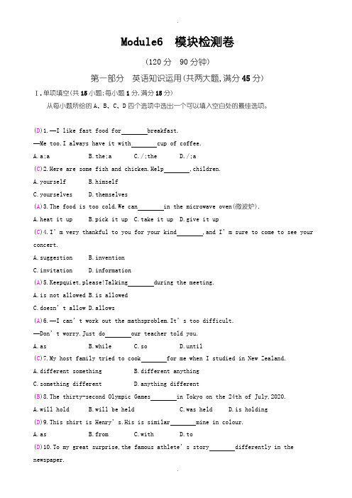 2020届中考模拟春外研版九年级英语下册Module6模块检测试卷含参考答案