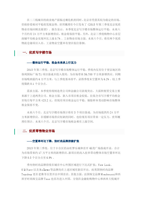 2015年三季度北京商业地产运行情况分析